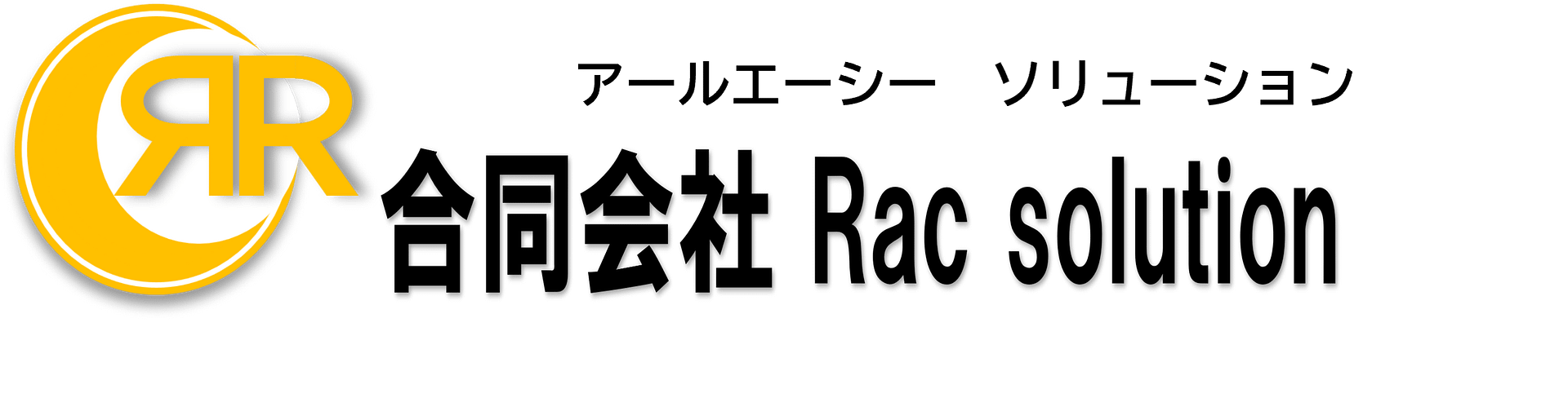 合同会社Rac solution